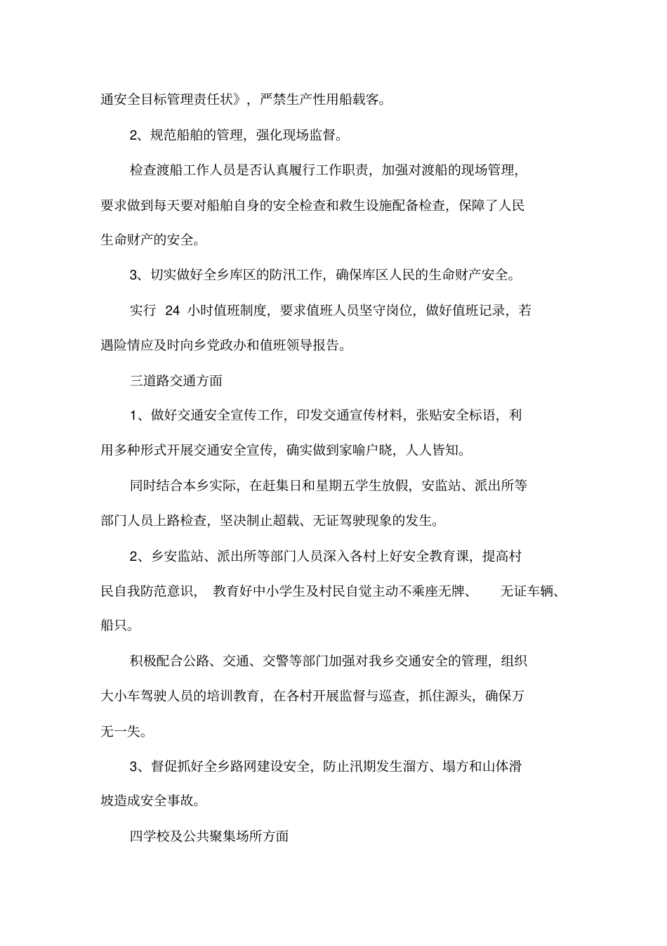 乡2014年安全生产工作总结_第3页