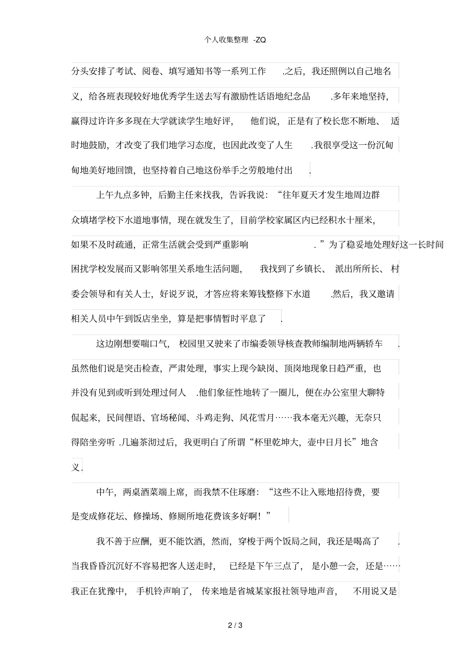 乡中校长的一天_第2页