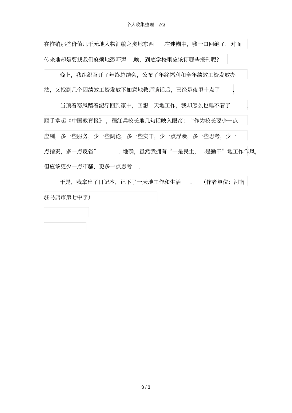 乡中校长的一天_第3页