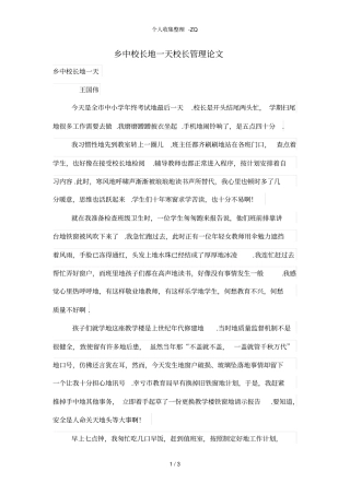 乡中校长的一天