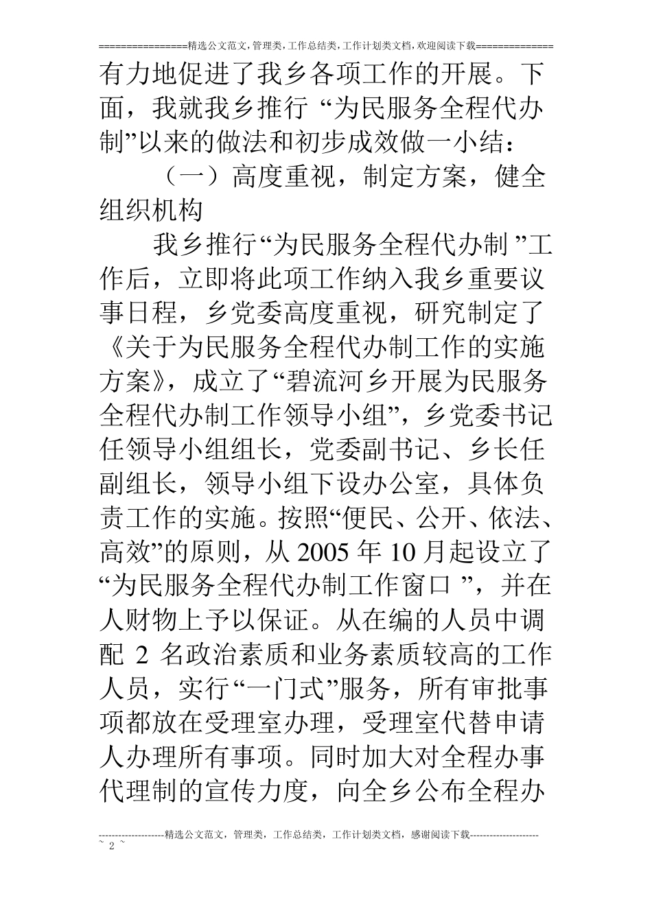 乡××年上半年为民服务全程代办制工作总结_第2页