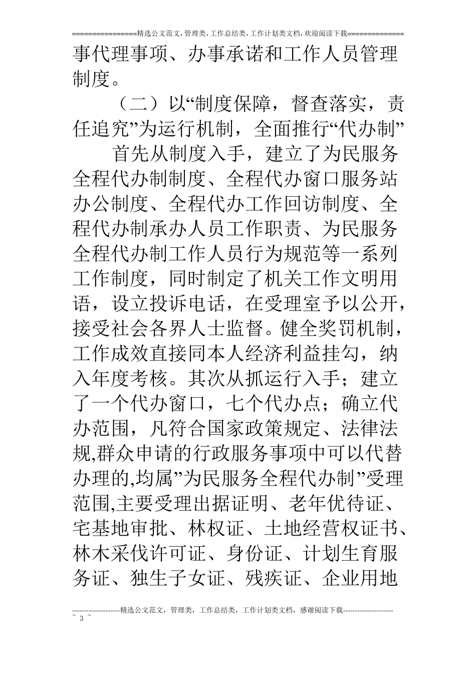乡××年上半年为民服务全程代办制工作总结_第3页