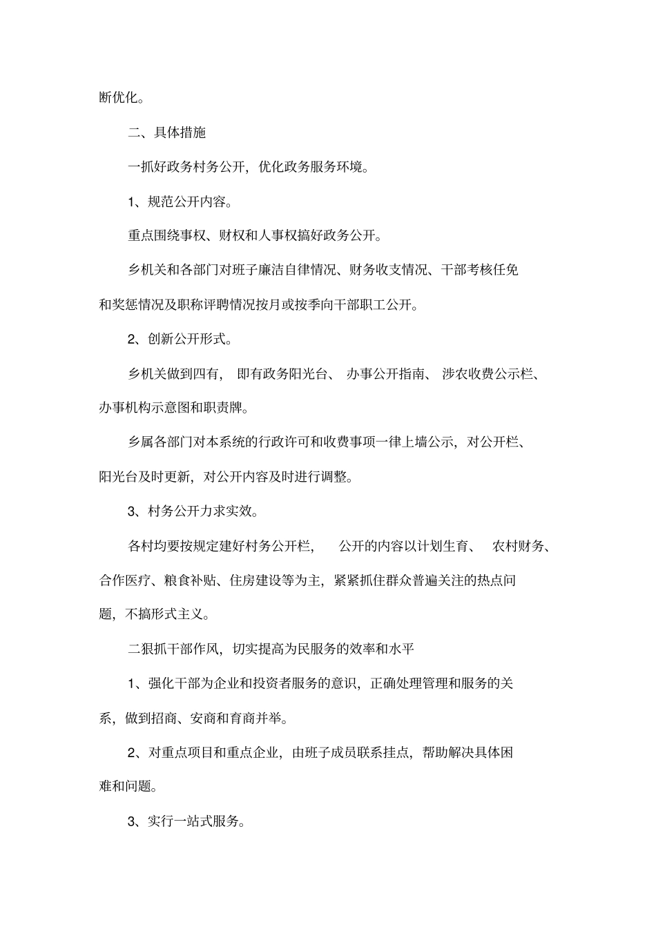 乡2015年优化经济发展环境计划_第2页