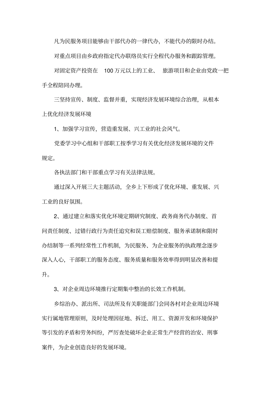 乡2015年优化经济发展环境计划_第3页