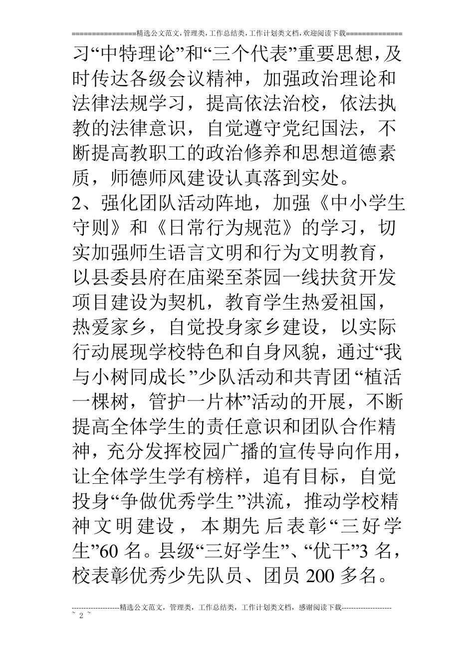 乡九年义务教育学校工作总结_第2页