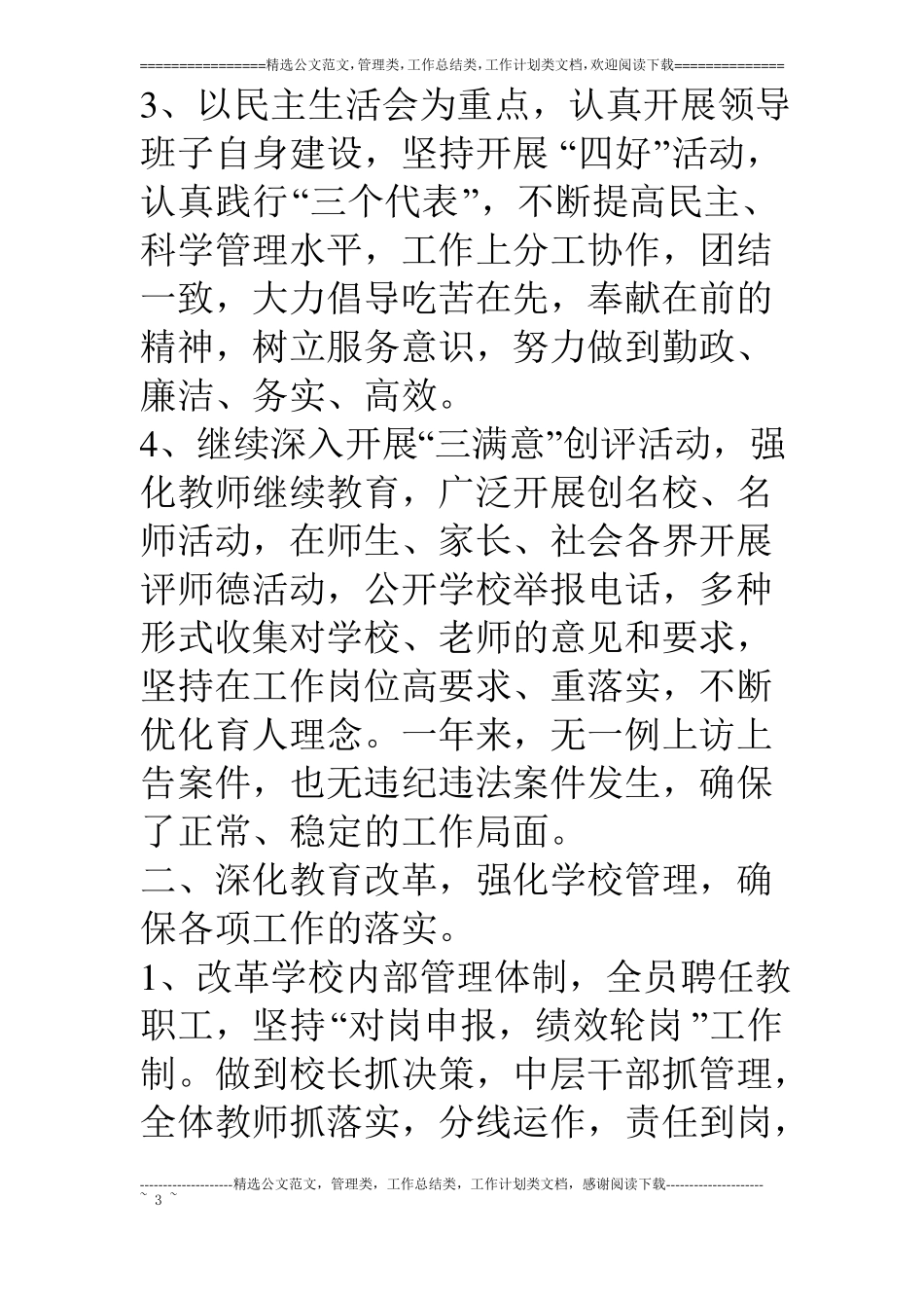 乡九年义务教育学校工作总结_第3页