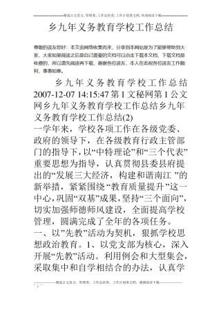 乡九年义务教育学校工作总结