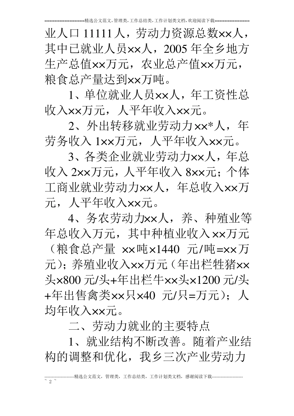 乡劳动力就业情况分析_第2页