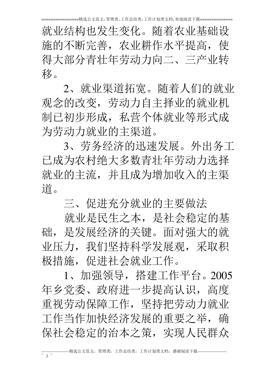 乡劳动力就业情况分析_第3页