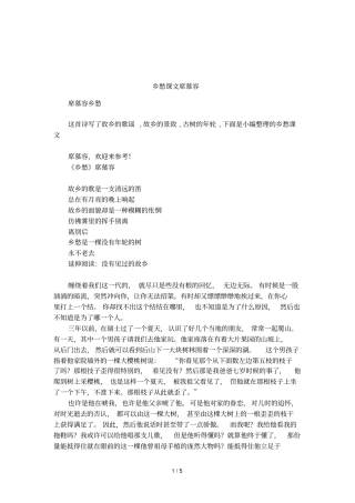 乡愁课文席慕容