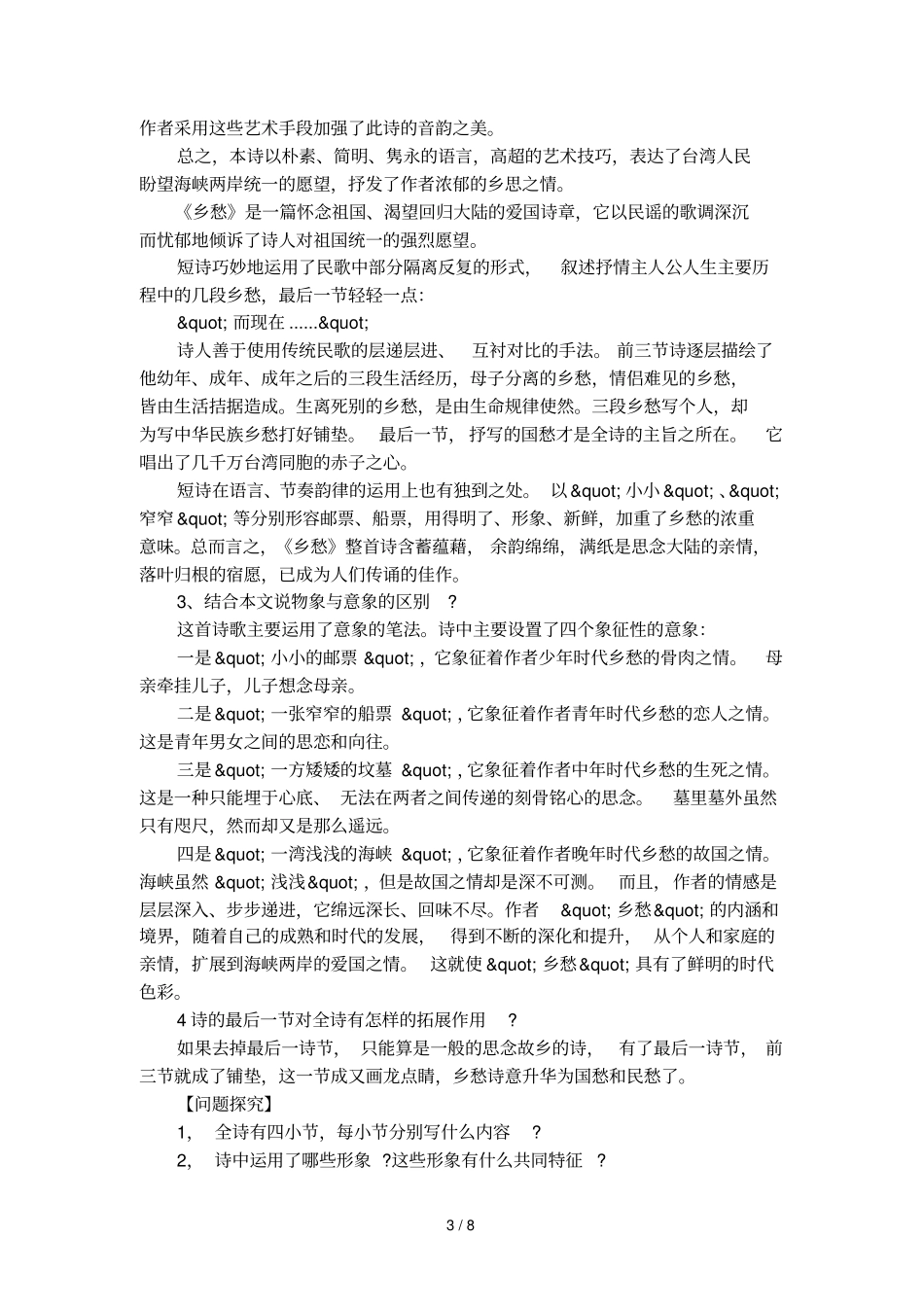 乡愁余光中导学案答案_第3页
