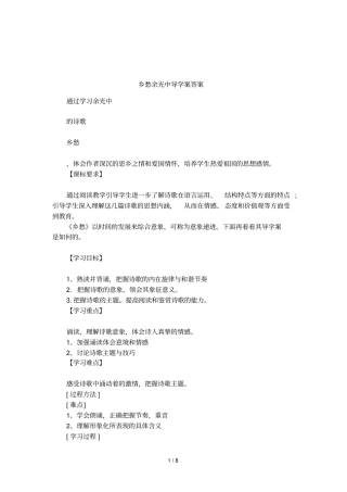 乡愁余光中导学案答案