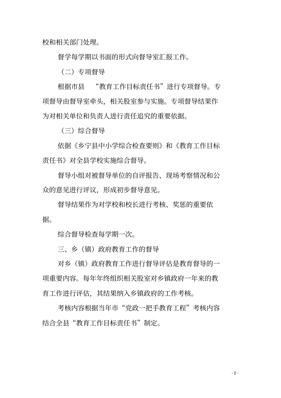 乡宁教育督导制度_第2页