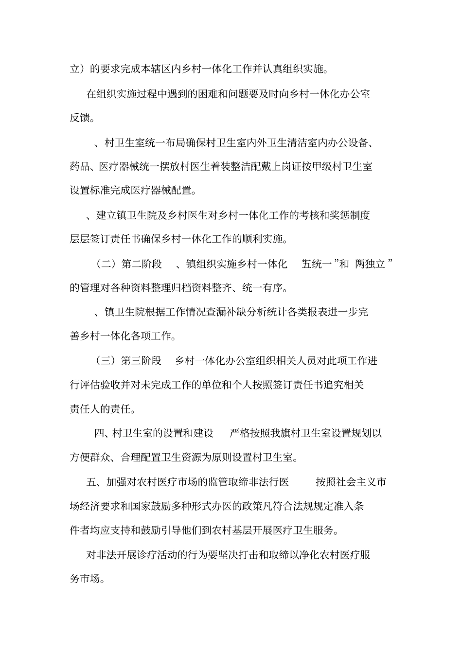 乡村一体化管理制度_第2页