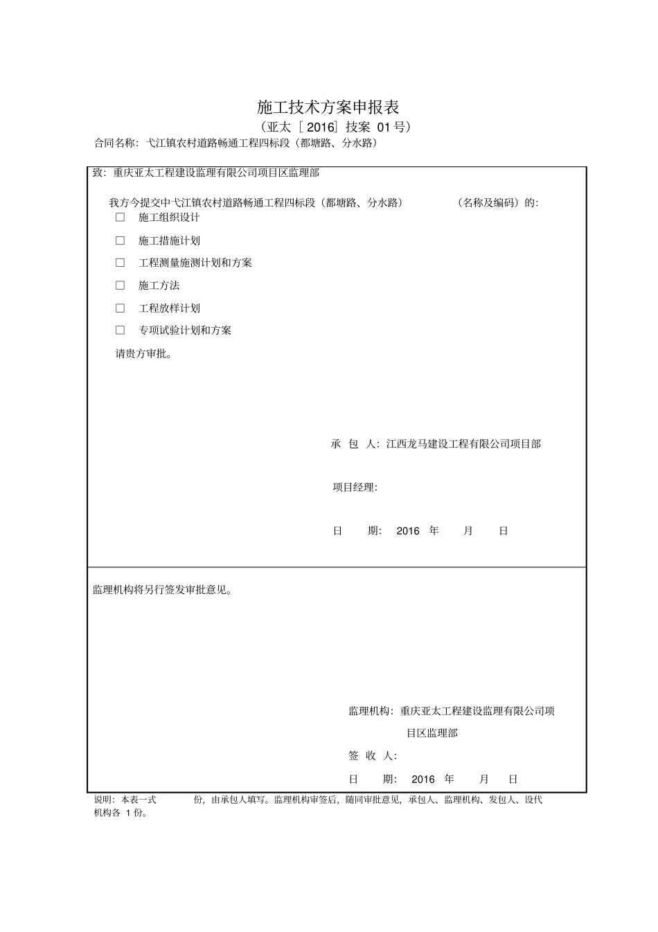 乡村公路施工组织设计__第1页