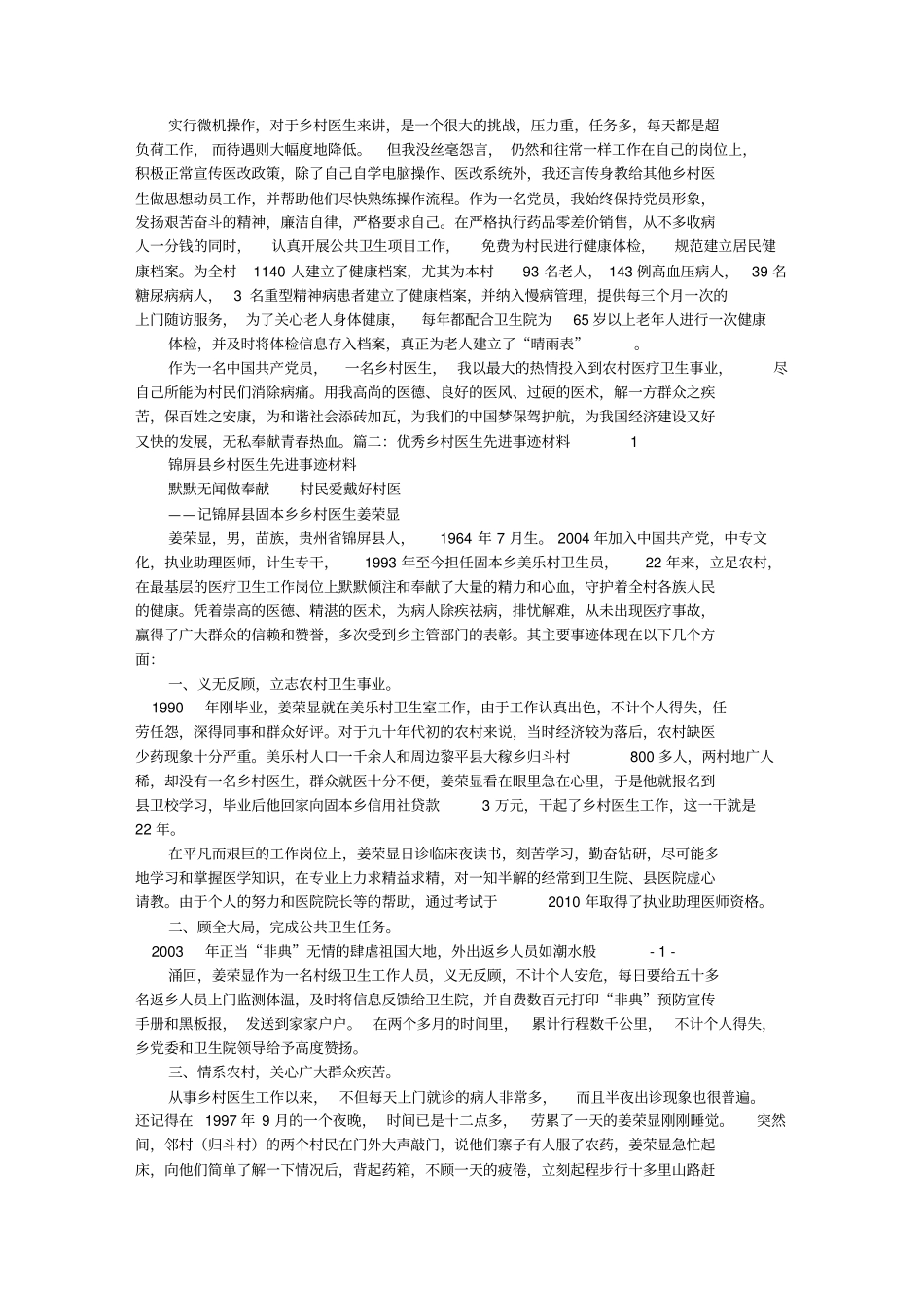 乡村医生事迹材料_第2页