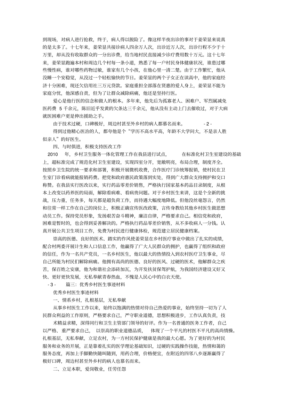 乡村医生事迹材料_第3页
