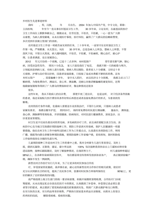 乡村医生事迹材料