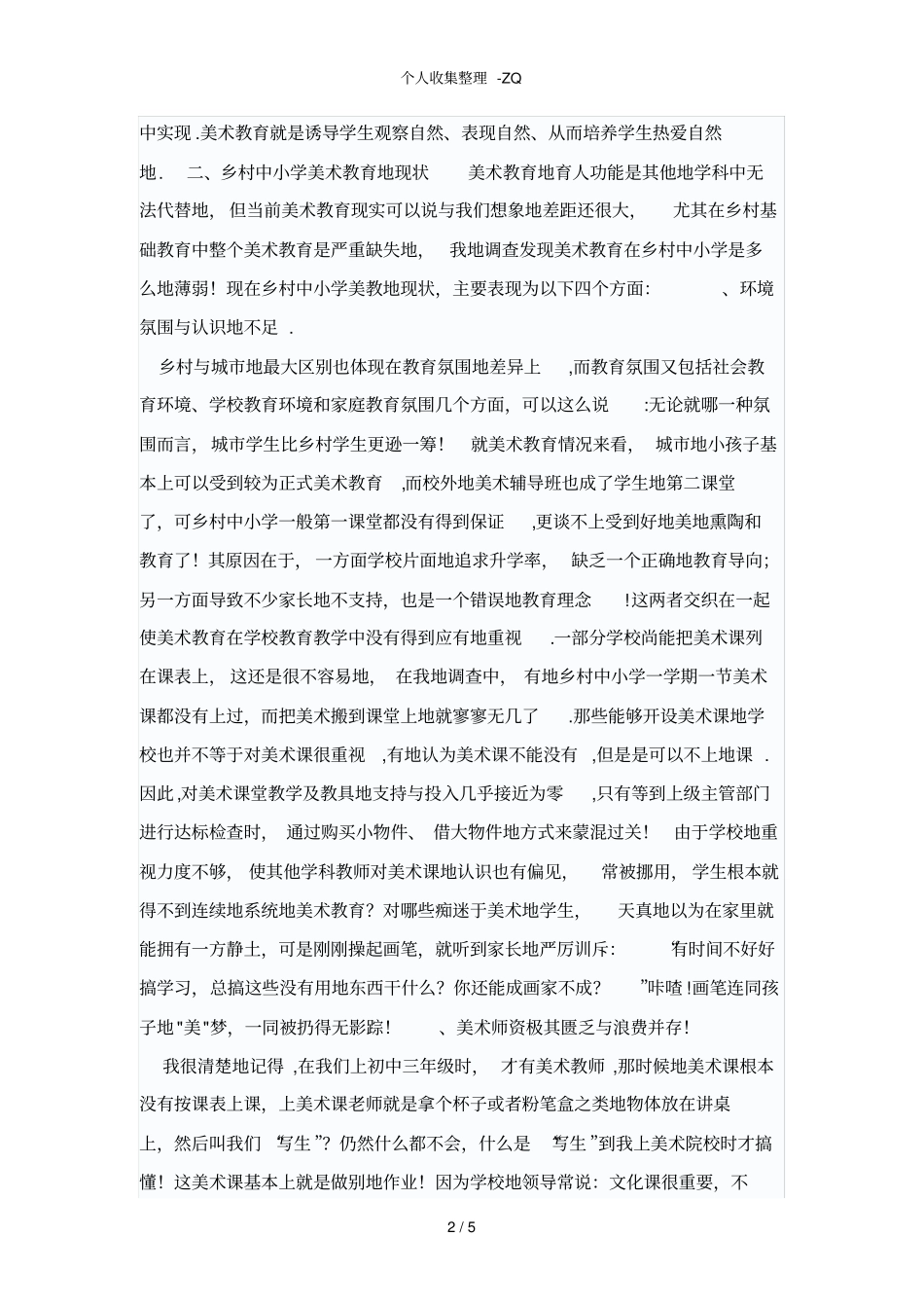 乡村中小学美术教育现状与思考_第2页