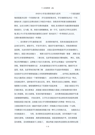 乡村中小学美术教育现状与思考