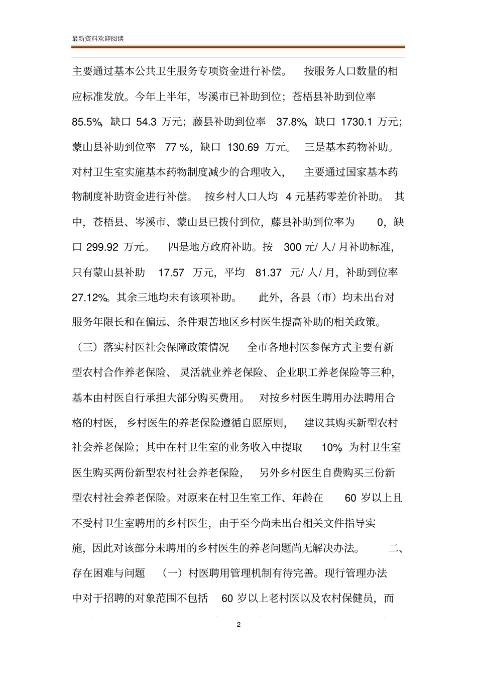 乡村医生各项政策落实情况分析_第2页