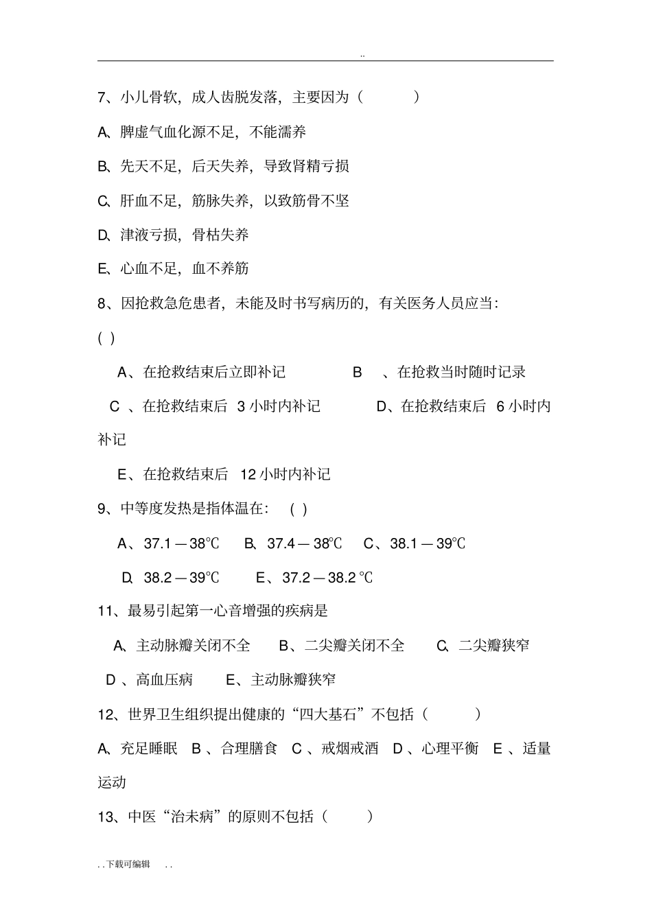 乡村医生考试试题卷五_第2页