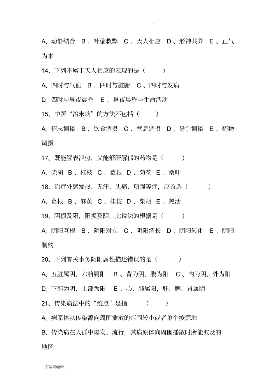 乡村医生考试试题卷五_第3页