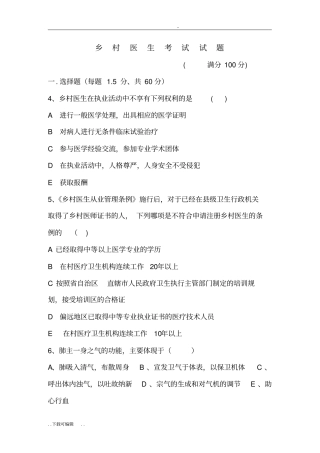 乡村医生考试试题卷五