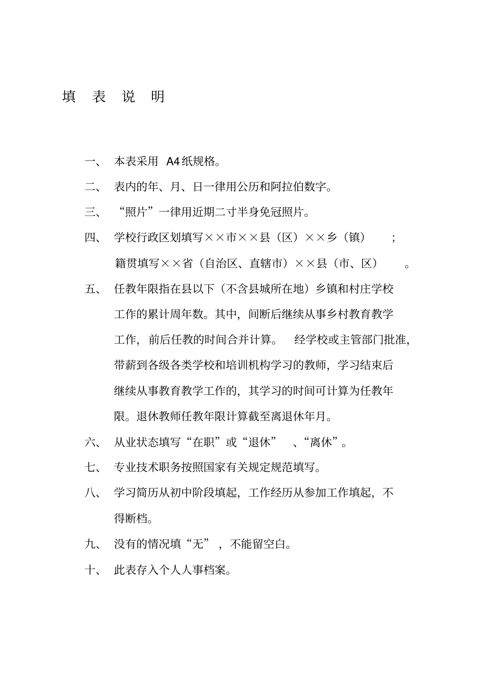 乡村学校从教20年教师荣誉证书登记人员信息汇总表及填写说明_第2页