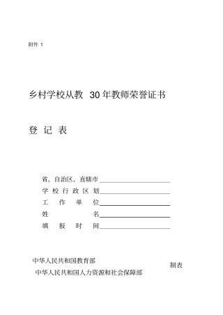 乡村学校从教20年教师荣誉证书登记人员信息汇总表及填写说明