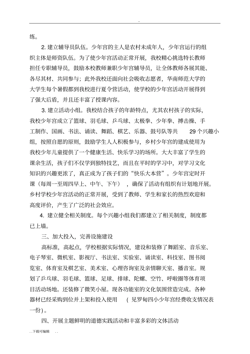 乡村学校少年宫自查报告_第2页