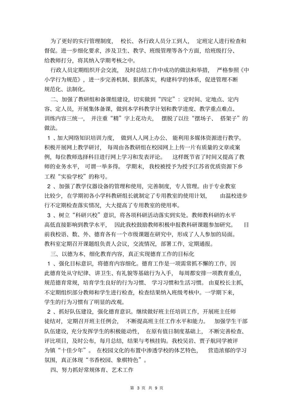 乡村小学教师工作总结_第3页