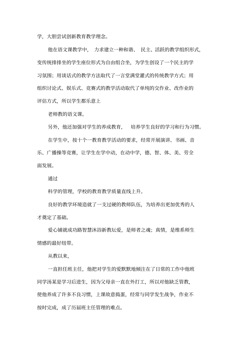 乡村小学教导主任先进事迹材料_第2页