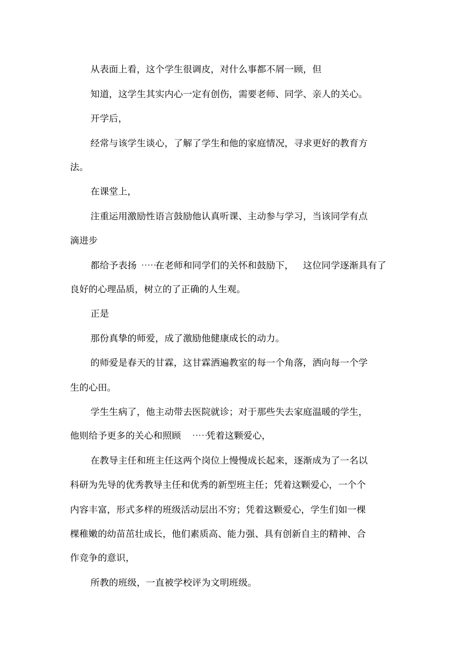 乡村小学教导主任先进事迹材料_第3页