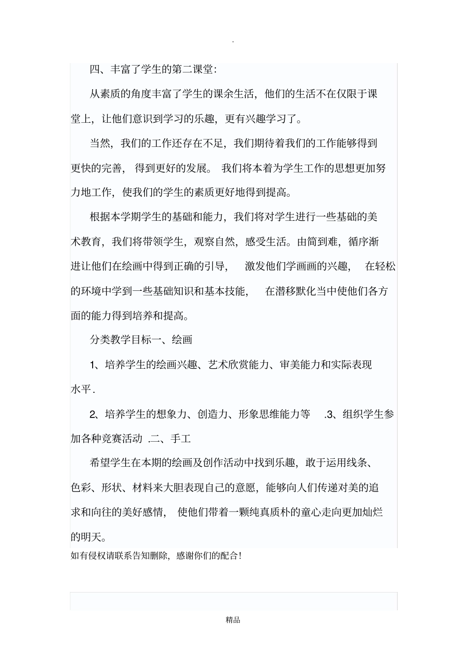 乡村少年宫美术活动总结_第2页