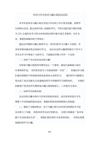 乡村少年宫美术活动总结