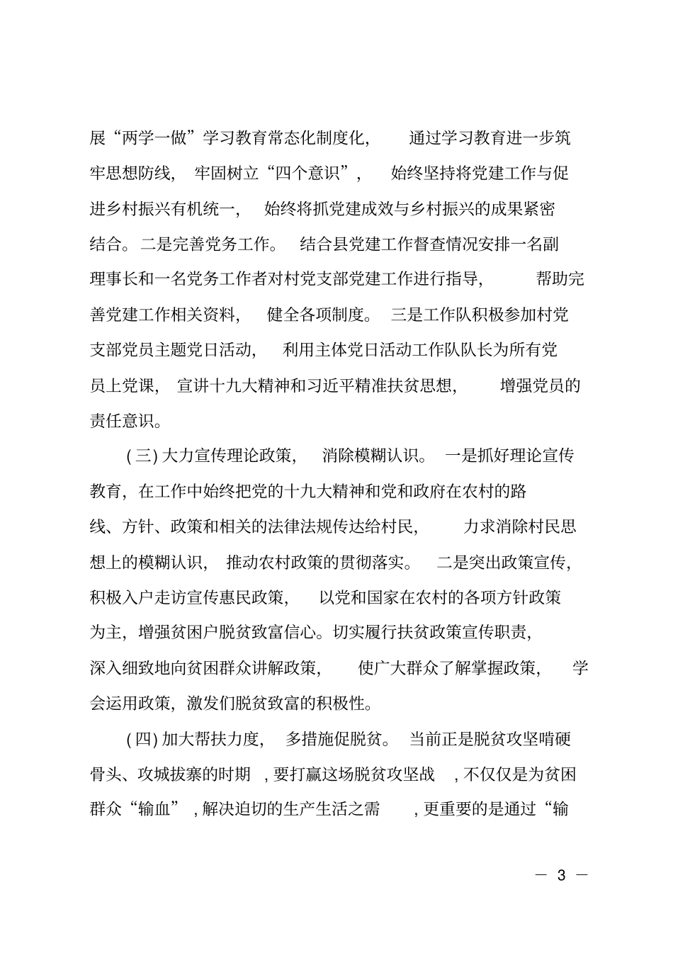 乡村振兴工作队6月工作总结_第3页