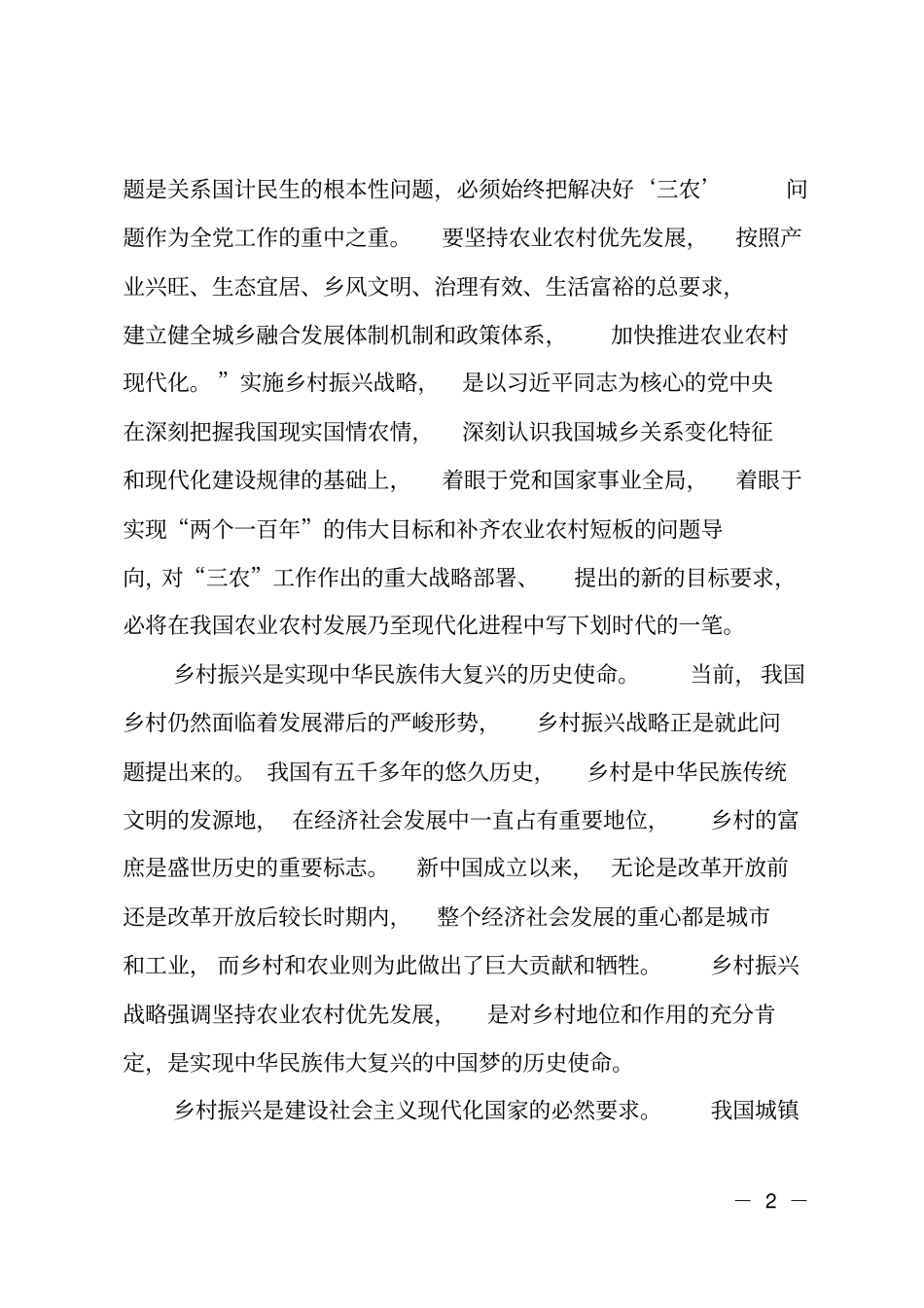 乡村振兴战略的出台背景、政策解读与国际经验_第2页