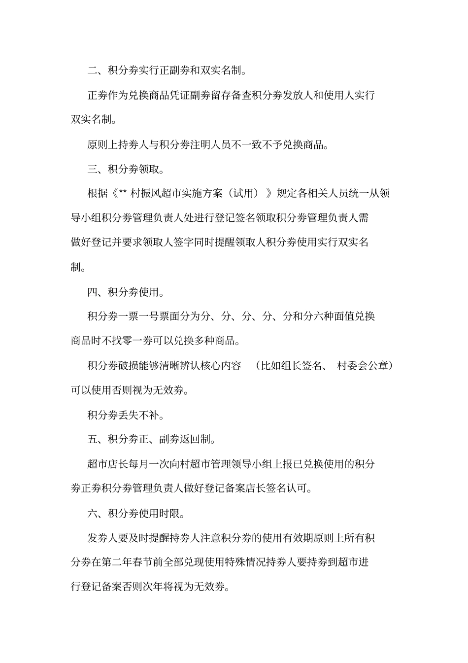 乡村振兴振风超日常管理制度可编辑_第2页