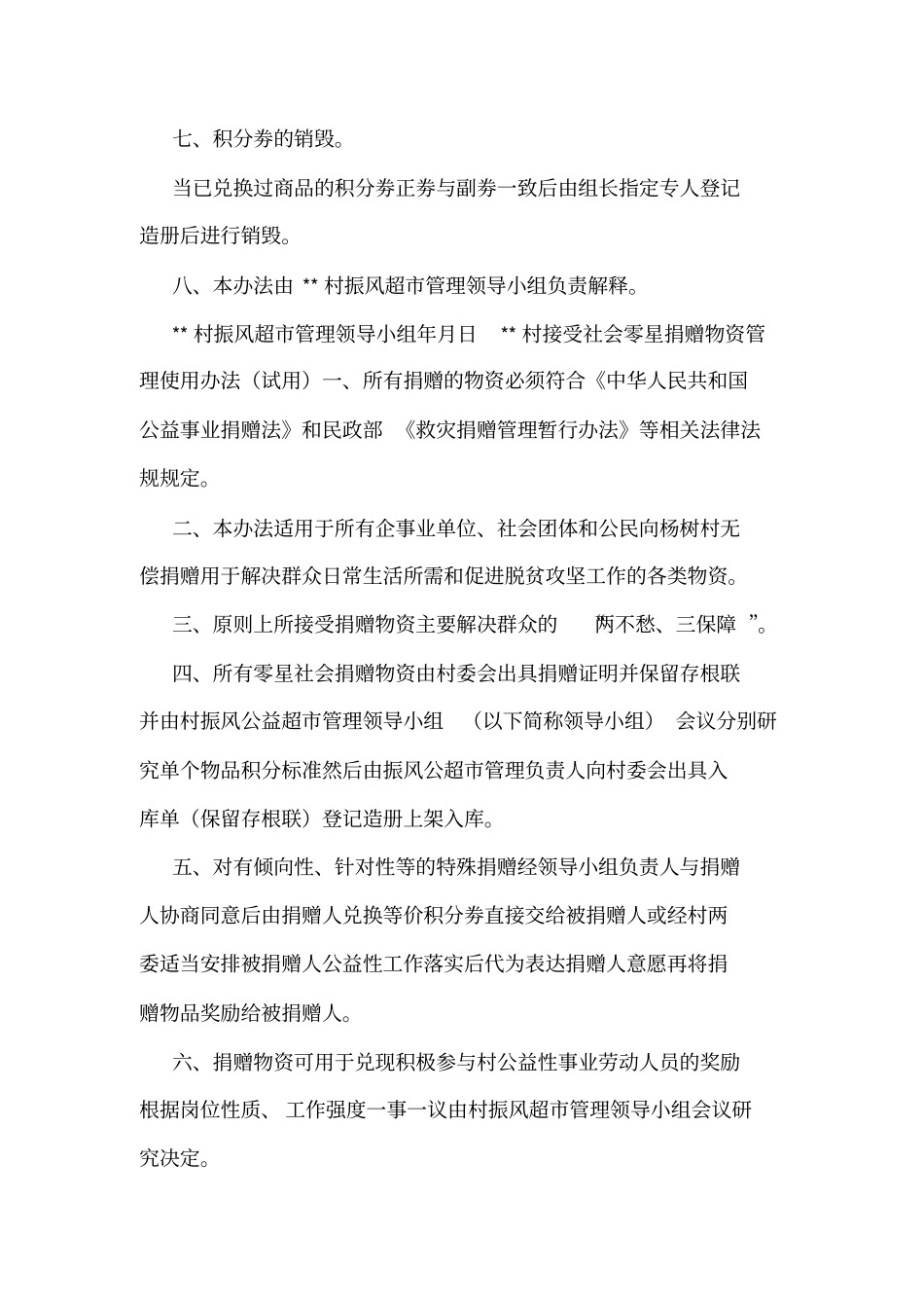 乡村振兴振风超日常管理制度可编辑_第3页