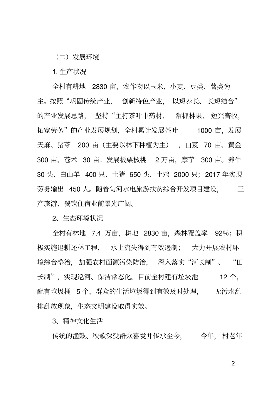 乡村振兴示范村实施规划_第2页