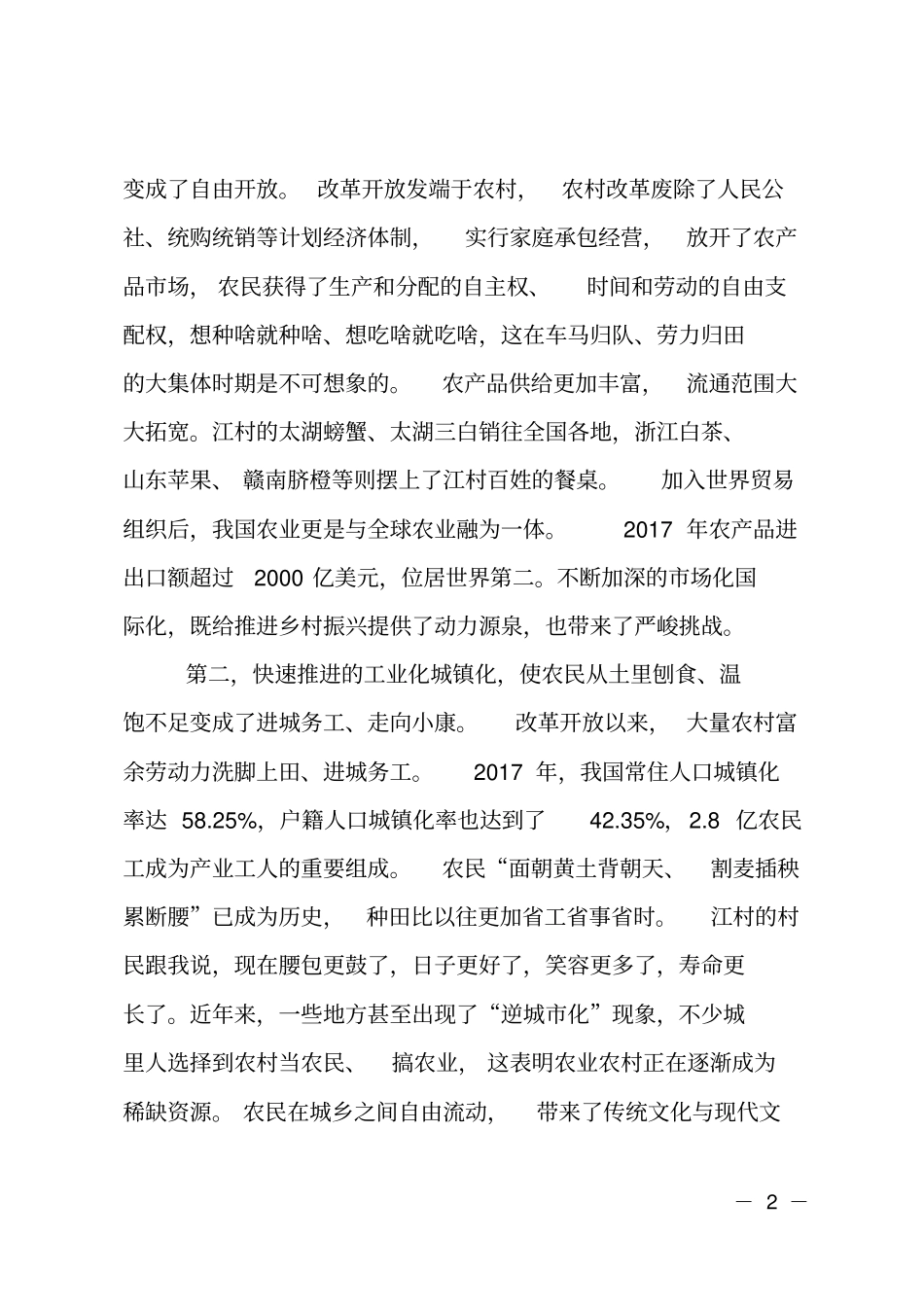 乡村振兴调研报告_第2页