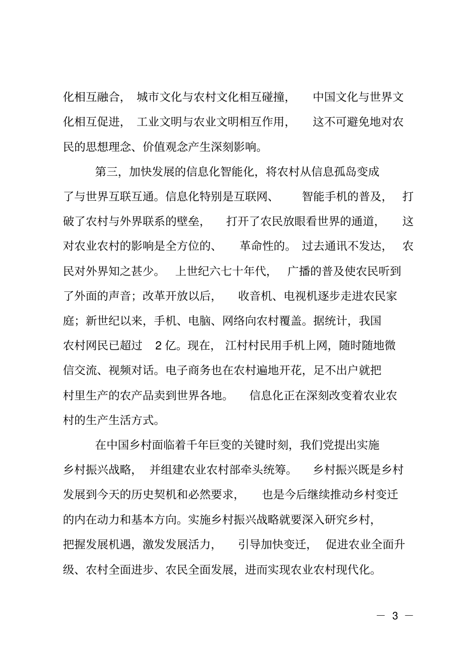 乡村振兴调研报告_第3页