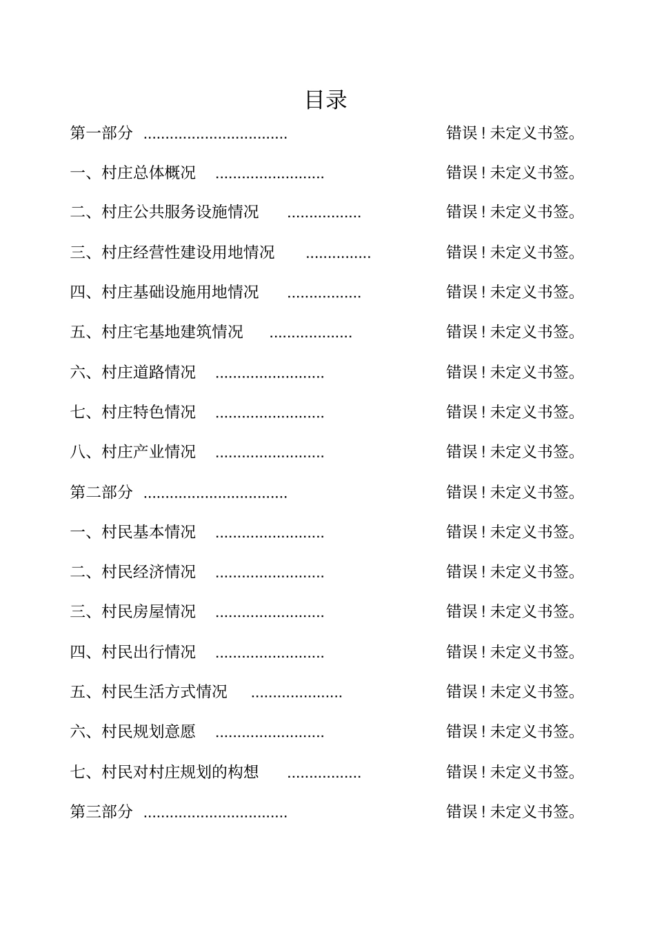 乡村振兴村级规划基础调查资料_第2页