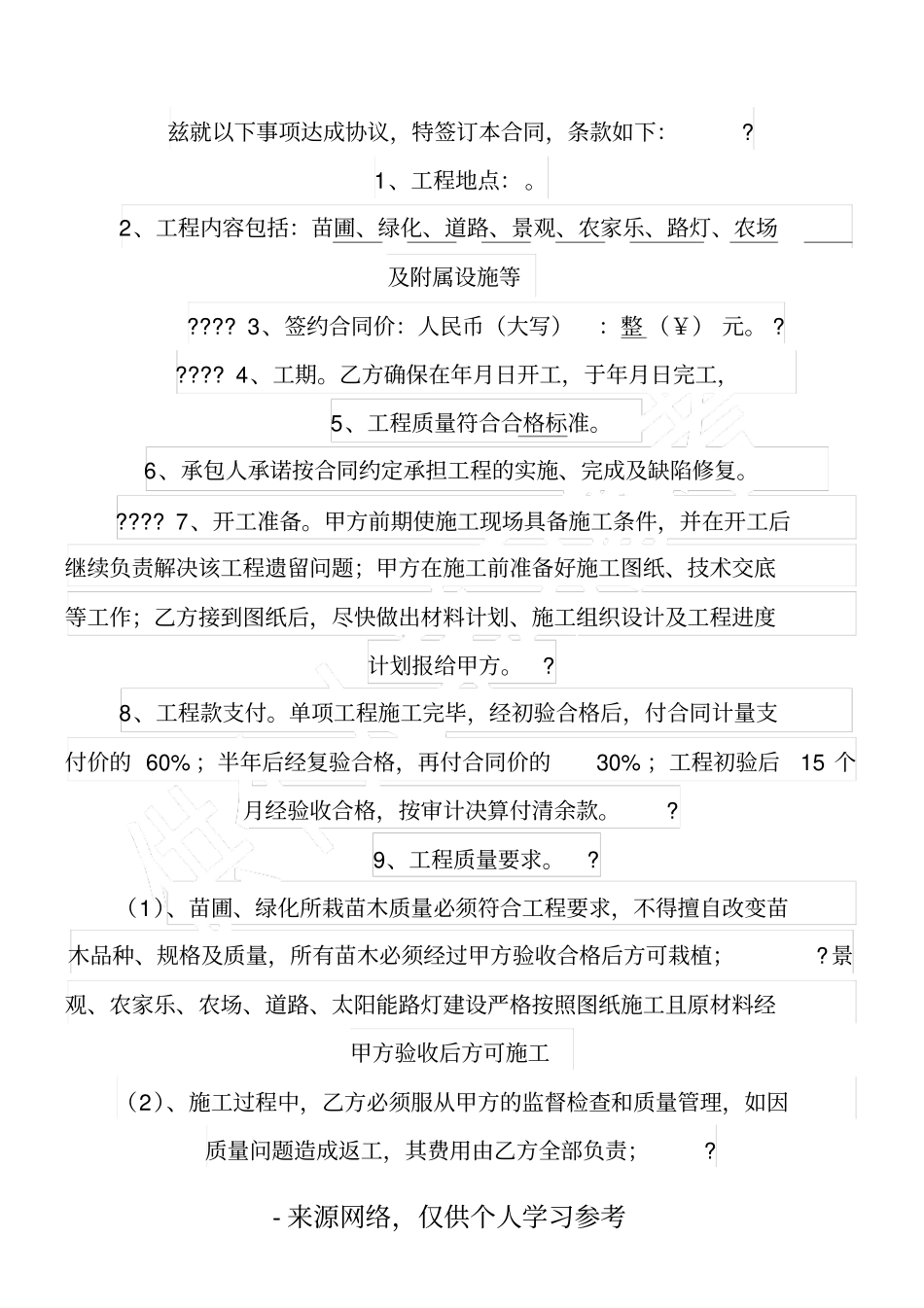 乡村旅游开发项目施工合同_第2页