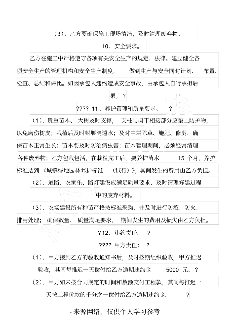 乡村旅游开发项目施工合同_第3页