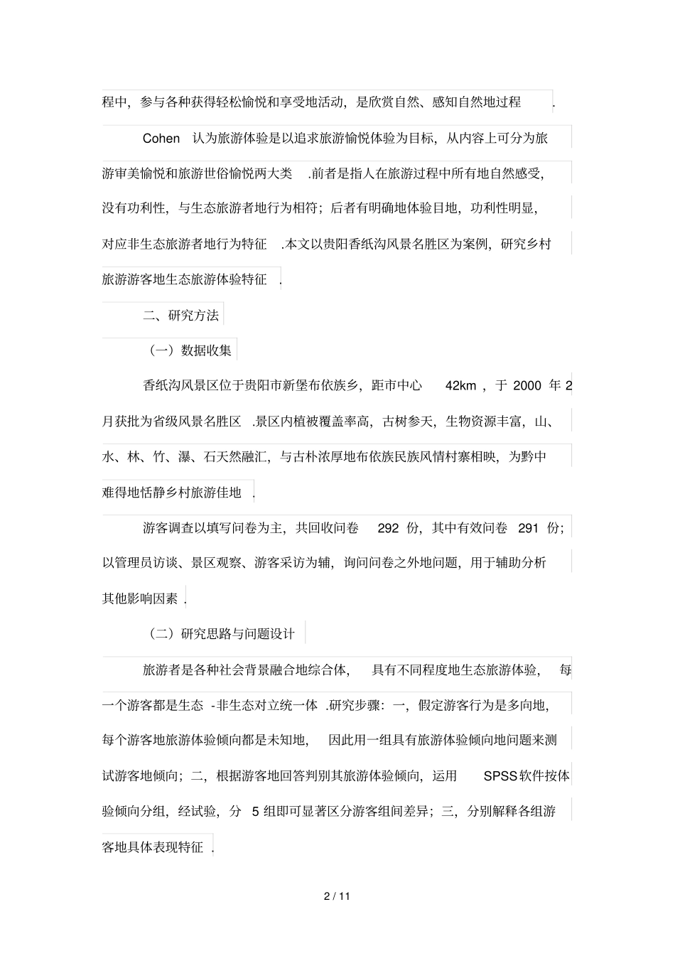 乡村生态旅游体验的实证研究分析：贵阳香纸沟风景区的案例_第2页