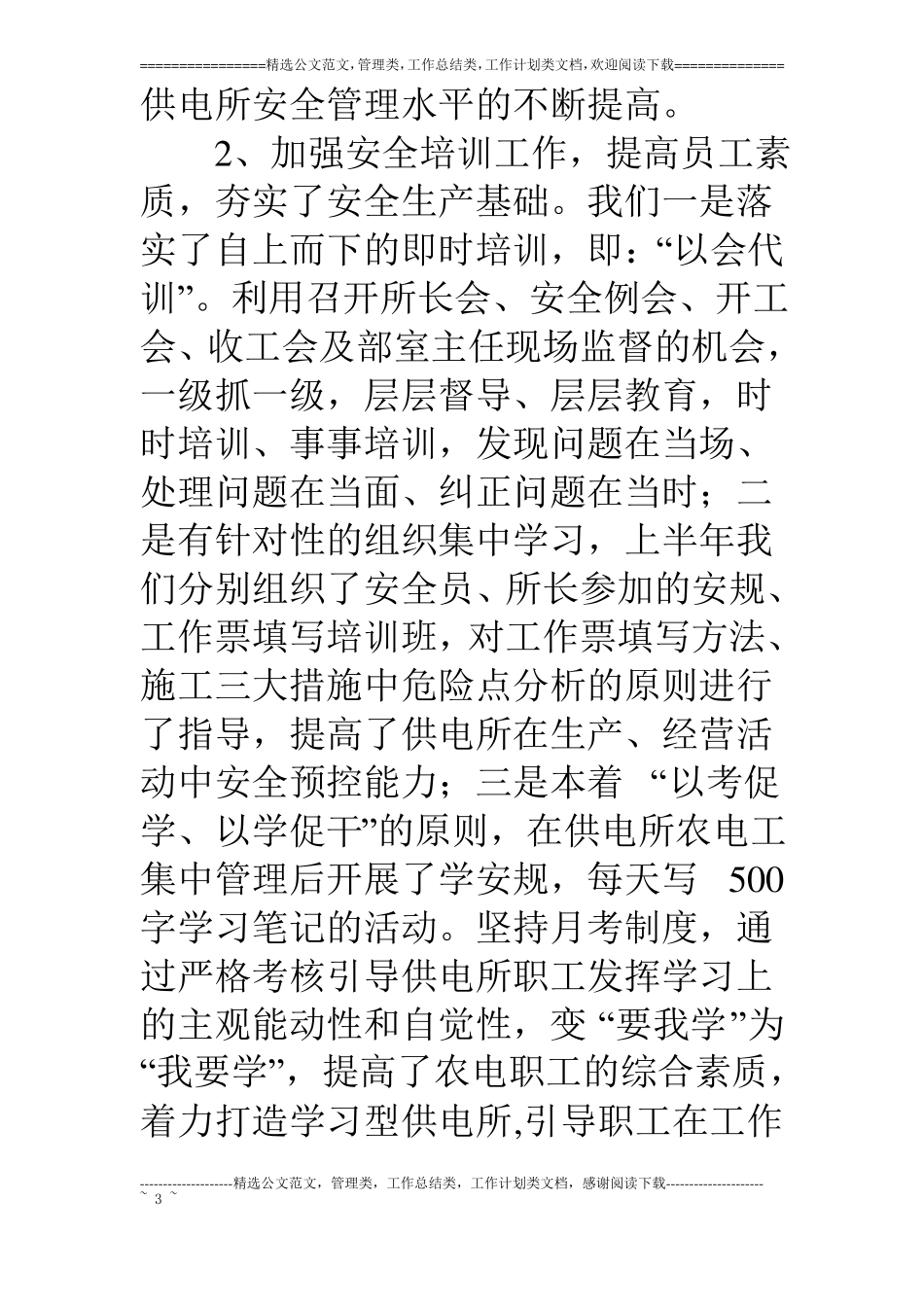 乡村电管部18年年中工作总结及下半年工作打算_第3页