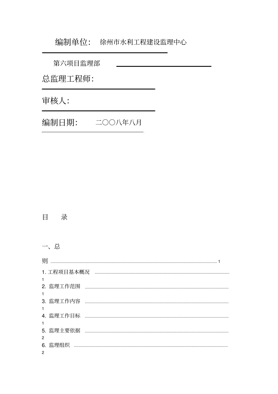 乡村饮水安全工程监理规划_第2页