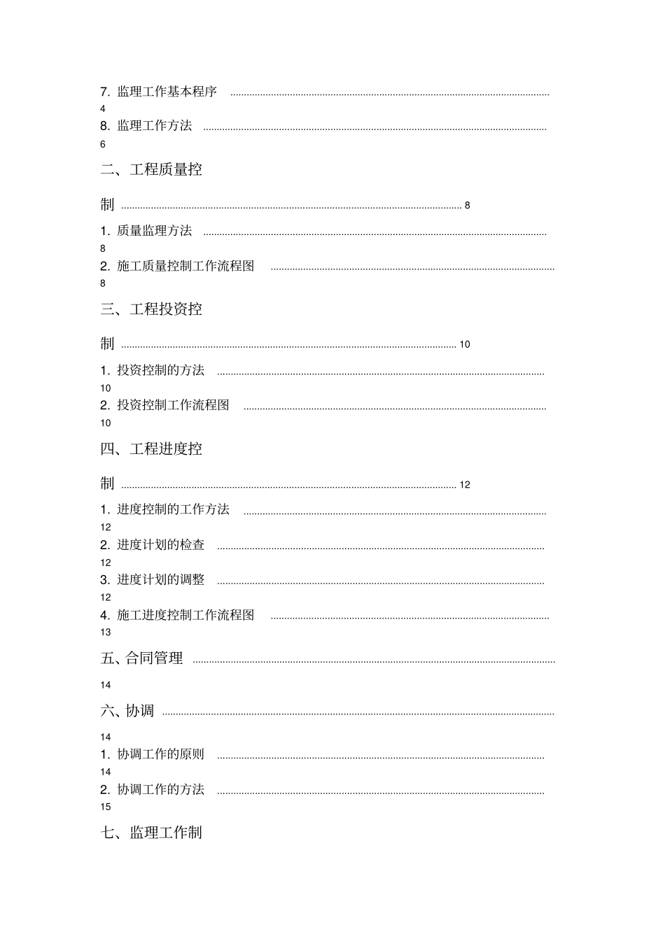 乡村饮水安全工程监理规划_第3页